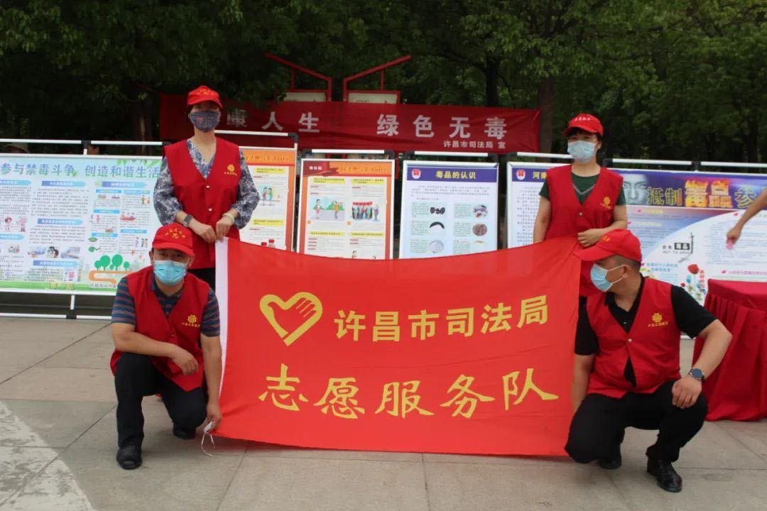 许昌市司法局开展“国际禁毒日”普法宣传