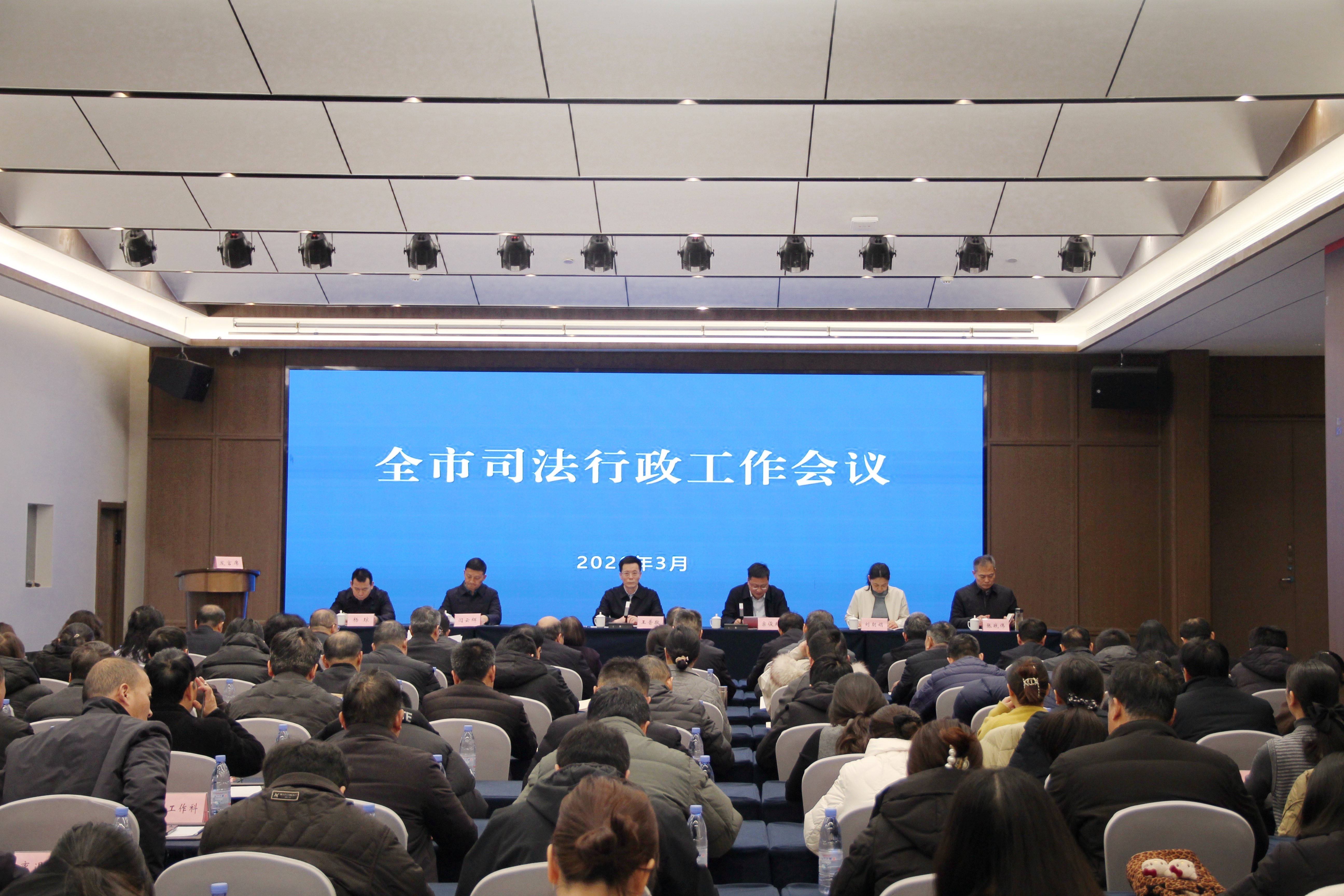 2026年度全市司法行政工作会议召开